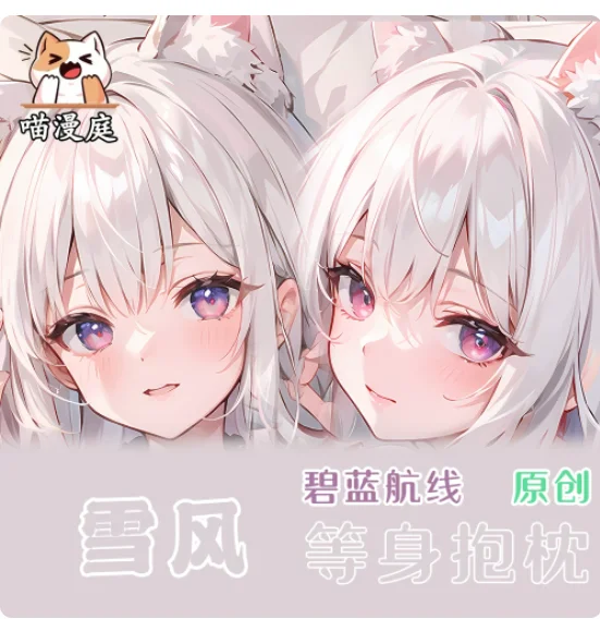 Japanese Anime Azur Lane IJN Yukikaze Sexy Dakimakura Hugging Body Pillow Case Otaku Pillow Cushion Cover Bedding Gifts MMT
Japanese Anime Azur Lane IJN Yukikaze Sexy Dakimakura Hugging Body Pillow Case Otaku Pillow Cushion Cover Bedding Gifts MMT
