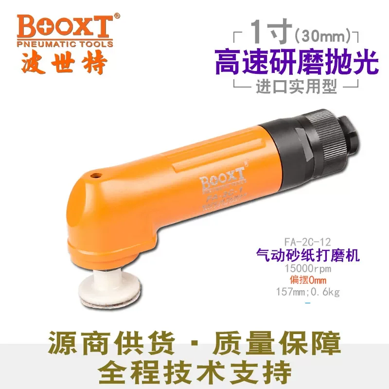 Taiwan Booxt Direct Supply Fa-2C-12 Small 1-Inch 30mm Sandpaper Grinding and Polishing Machine Pneumatic Powerful
Taiwan Booxt Direct Supply Fa-2C-12 Small 1-Inch 30mm Sandpaper Grinding and Polishing Machine Pneumatic Powerful