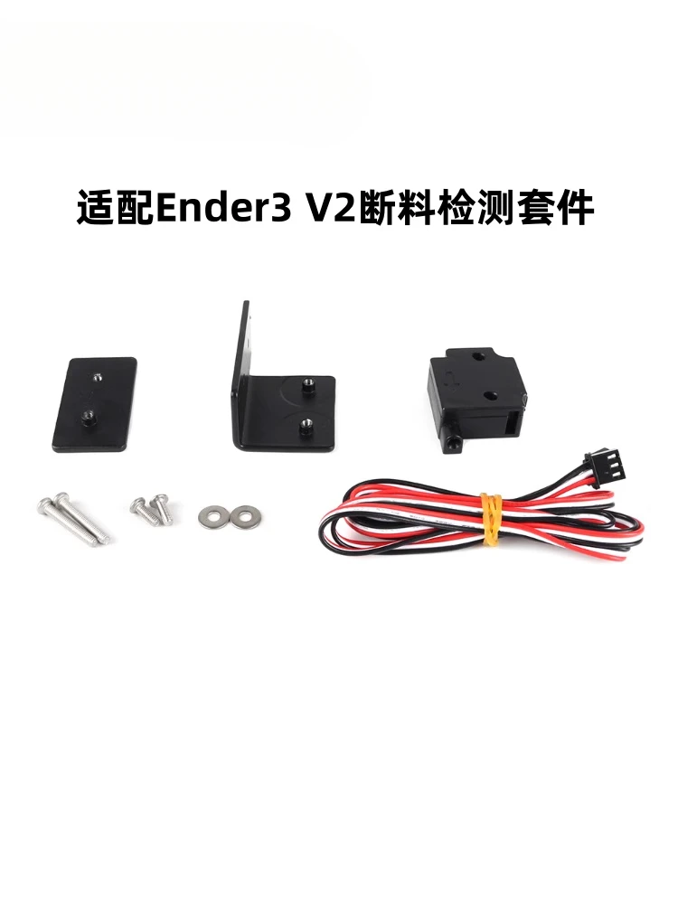 Комплект для обнаружения поломки нити Ender3 V2, аксессуары для 3D-принтеров
Комплект для обнаружения поломки нити Ender3 V2, аксессуары для 3D-принтеров