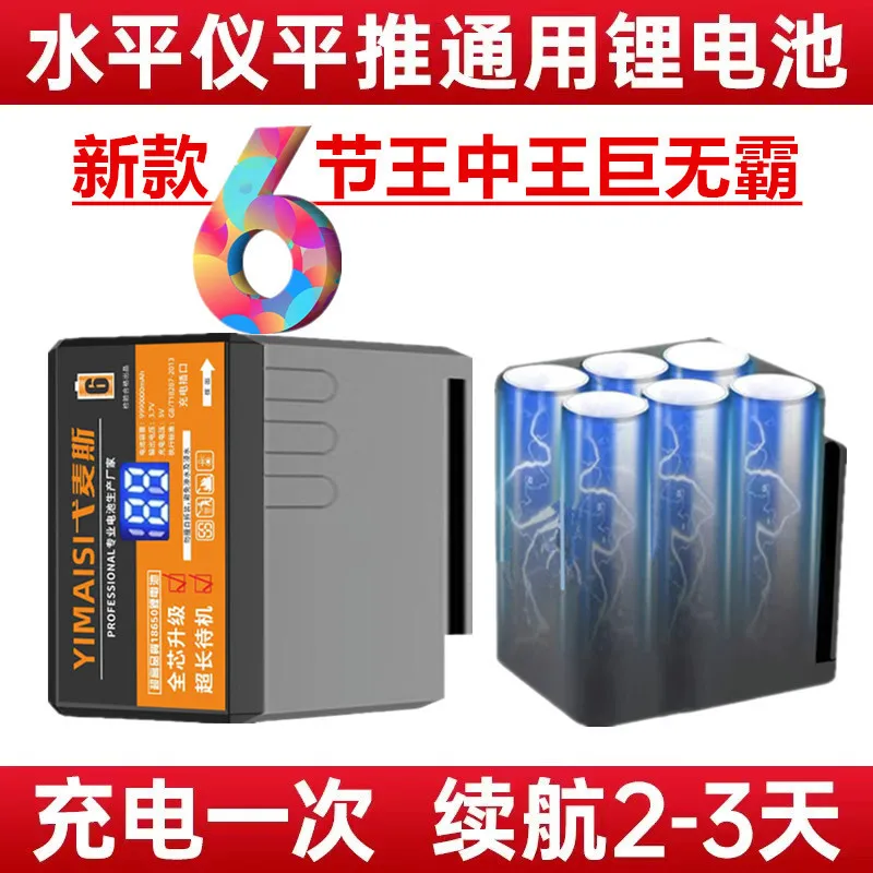 Level meter Infrared 6-section Big Mac king of kings Large capacity lithium battery level meter Flat push-pull electric SM
Level meter Infrared 6-section Big Mac king of kings Large capacity lithium battery level meter Flat push-pull electric SM