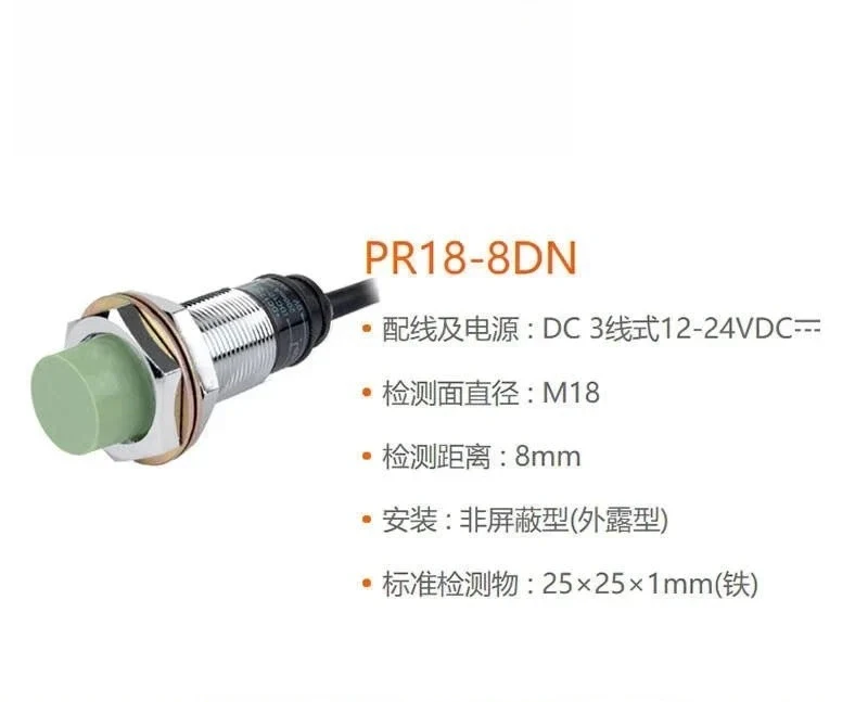 Proximity switch PR18-8DN PRT18-8DP PRL18-8DO sensor
Proximity switch PR18-8DN PRT18-8DP PRL18-8DO sensor