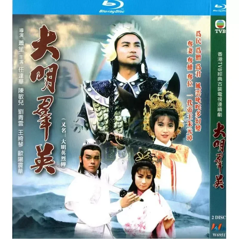 TV Series Daming Heroes Biography BD Blu-ray High Definition 2 Disc
TV Series Daming Heroes Biography BD Blu-ray High Definition 2 Disc