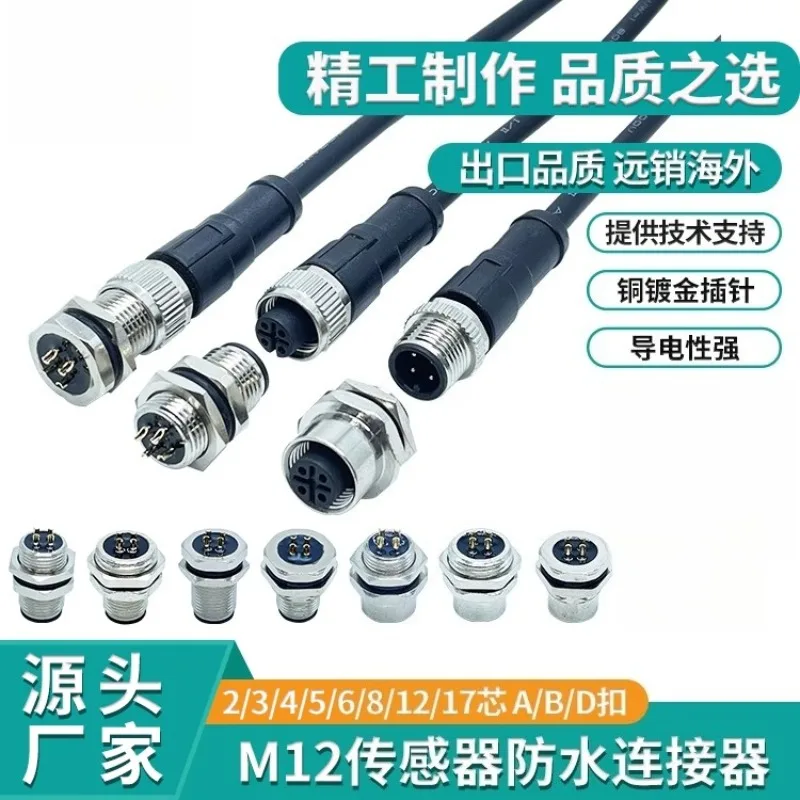 M12 aviation plug with wire male and female docking waterproof connector 4 pins 5-8 pins with shielded sensor cable
M12 aviation plug with wire male and female docking waterproof connector 4 pins 5-8 pins with shielded sensor cable