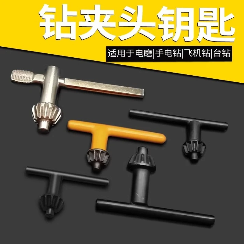 Electric mill key, household electric hand drill key wrench, impact drill, aircraft drill, drilling rig, chuck key wrench
Electric mill key, household electric hand drill key wrench, impact drill, aircraft drill, drilling rig, chuck key wrench