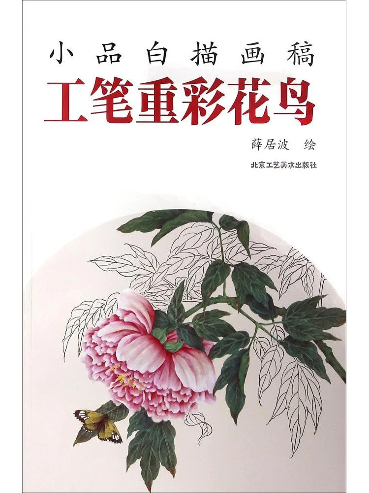 Книга-альбом Winshare: Тщательно прорисованные цветы и птицы
Книга-альбом Winshare: Тщательно прорисованные цветы и птицы