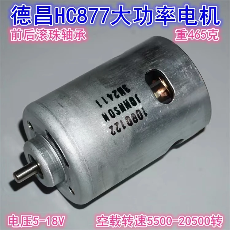 12-18V Dechang HC877 high-speed motor front and rear ball bearing high-speed high-power power tool 887 motor
12-18V Dechang HC877 high-speed motor front and rear ball bearing high-speed high-power power tool 887 motor