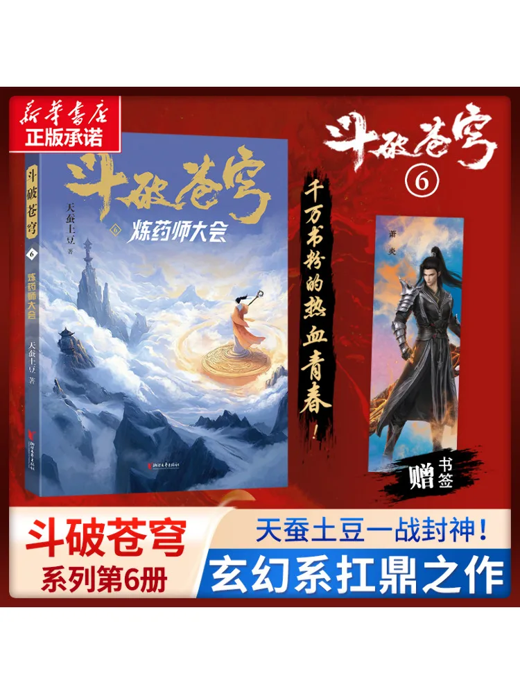 Книга-Winshare Dou Po Cang Qiong 6, алхимическая сборка
Книга-Winshare Dou Po Cang Qiong 6, алхимическая сборка
