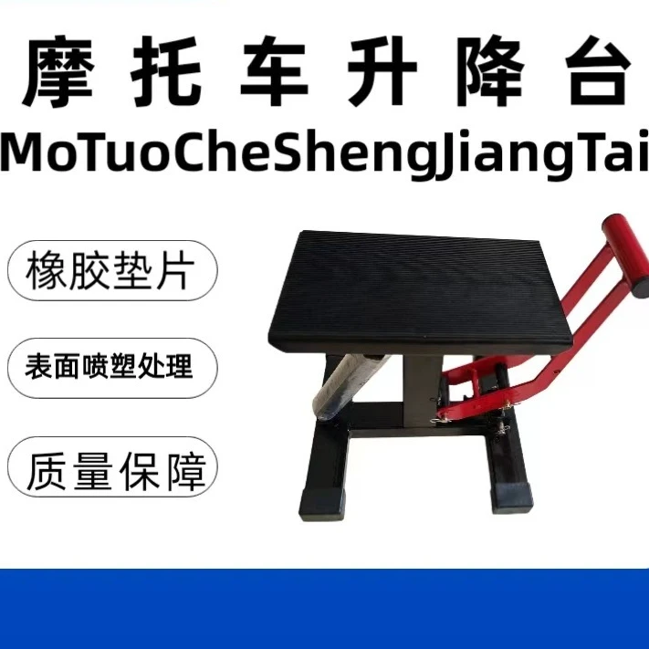 Motorcycle platform Motorcycle repair platform Mechanical scissors
Motorcycle platform Motorcycle repair platform Mechanical scissors