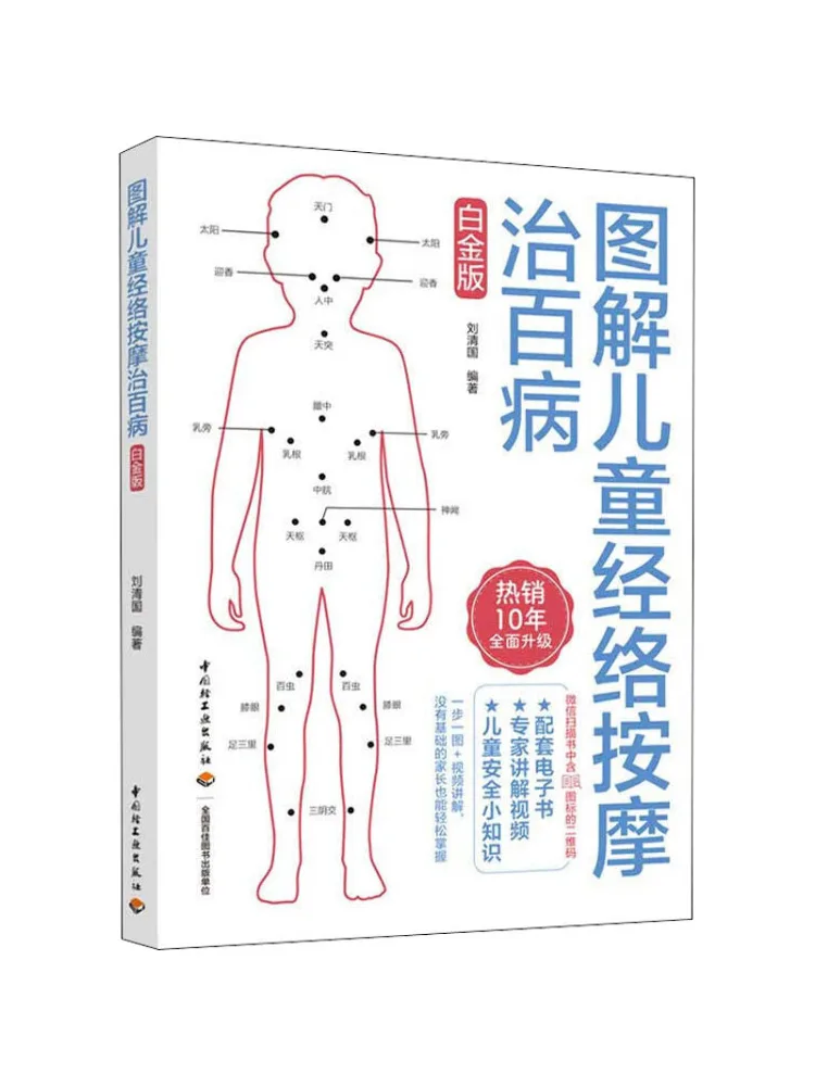 Book-Winshare Illustrated Children's Meridian Massage To Treat Hundreds Of Diseases White Golden Version
Book-Winshare Illustrated Children's Meridian Massage To Treat Hundreds Of Diseases White Golden Version