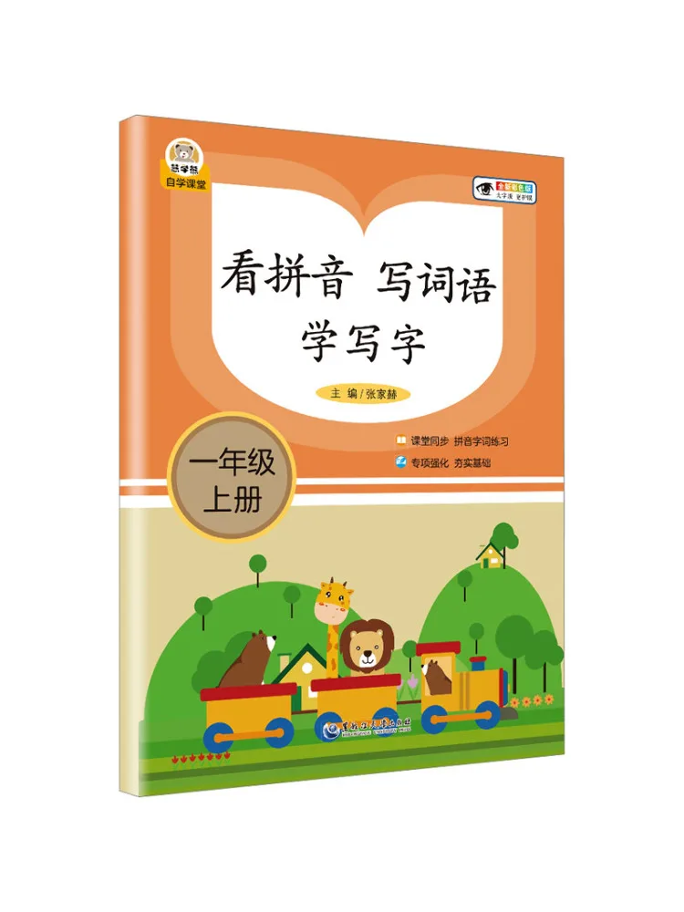 Book-Winshare Read Pinyin Write Words Learn To Write First Grade First Volume New Colorful Version Large Font Version
Book-Winshare Read Pinyin Write Words Learn To Write First Grade First Volume New Colorful Version Large Font Version