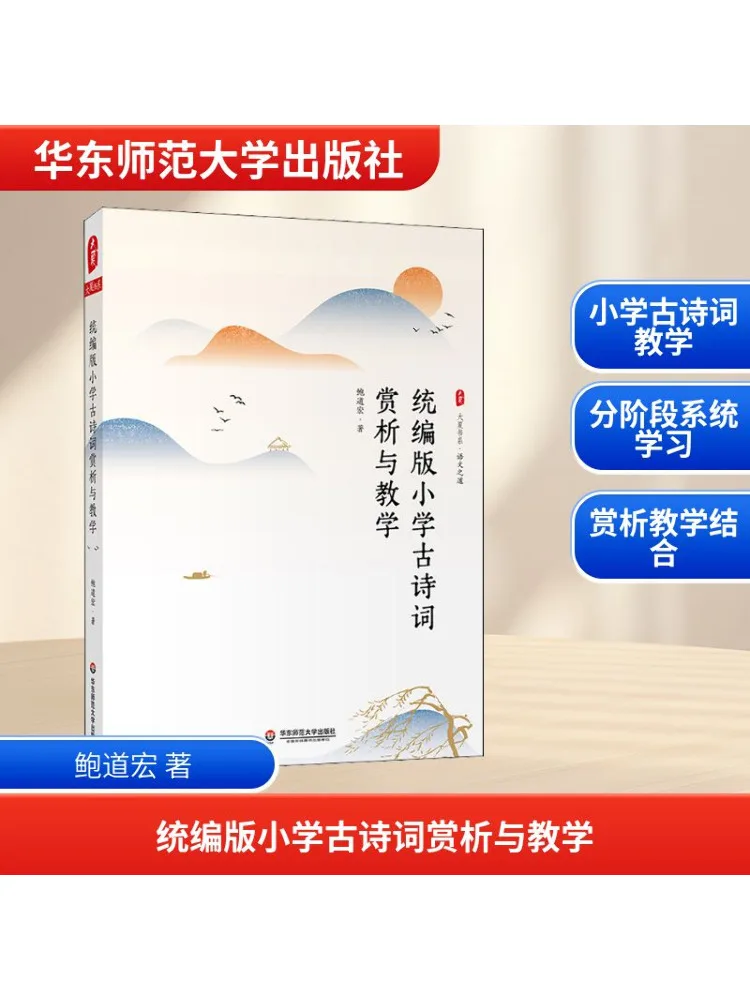 Book-Winshare Unified Edition Elementary School Ancient Poetry Appreciation and Teaching
Book-Winshare Unified Edition Elementary School Ancient Poetry Appreciation and Teaching