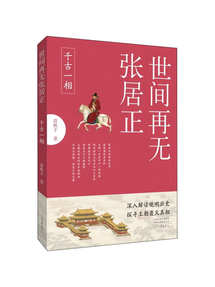 Book-Winshare There Is No Other Zhang Jujing in the World 1 A One Of a Kind Minister
Book-Winshare There Is No Other Zhang Jujing in the World 1 A One Of a Kind Minister