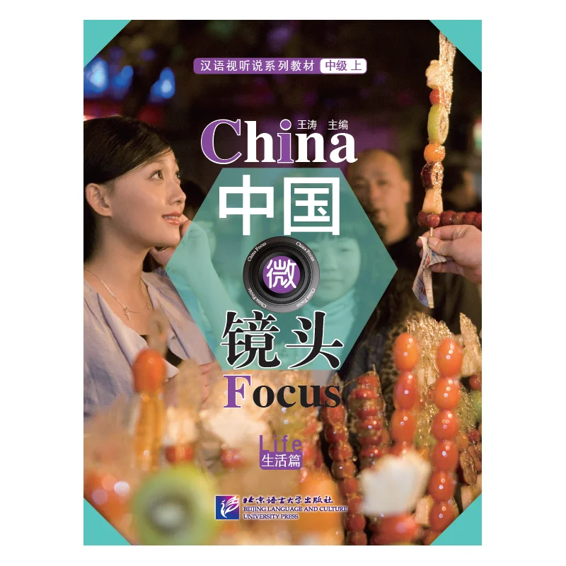 China in Microscope: Chinese Audio-Visual and Speaking Textbook Series. Intermediate. Part 1. Life
China in Microscope: Chinese Audio-Visual and Speaking Textbook Series. Intermediate. Part 1. Life