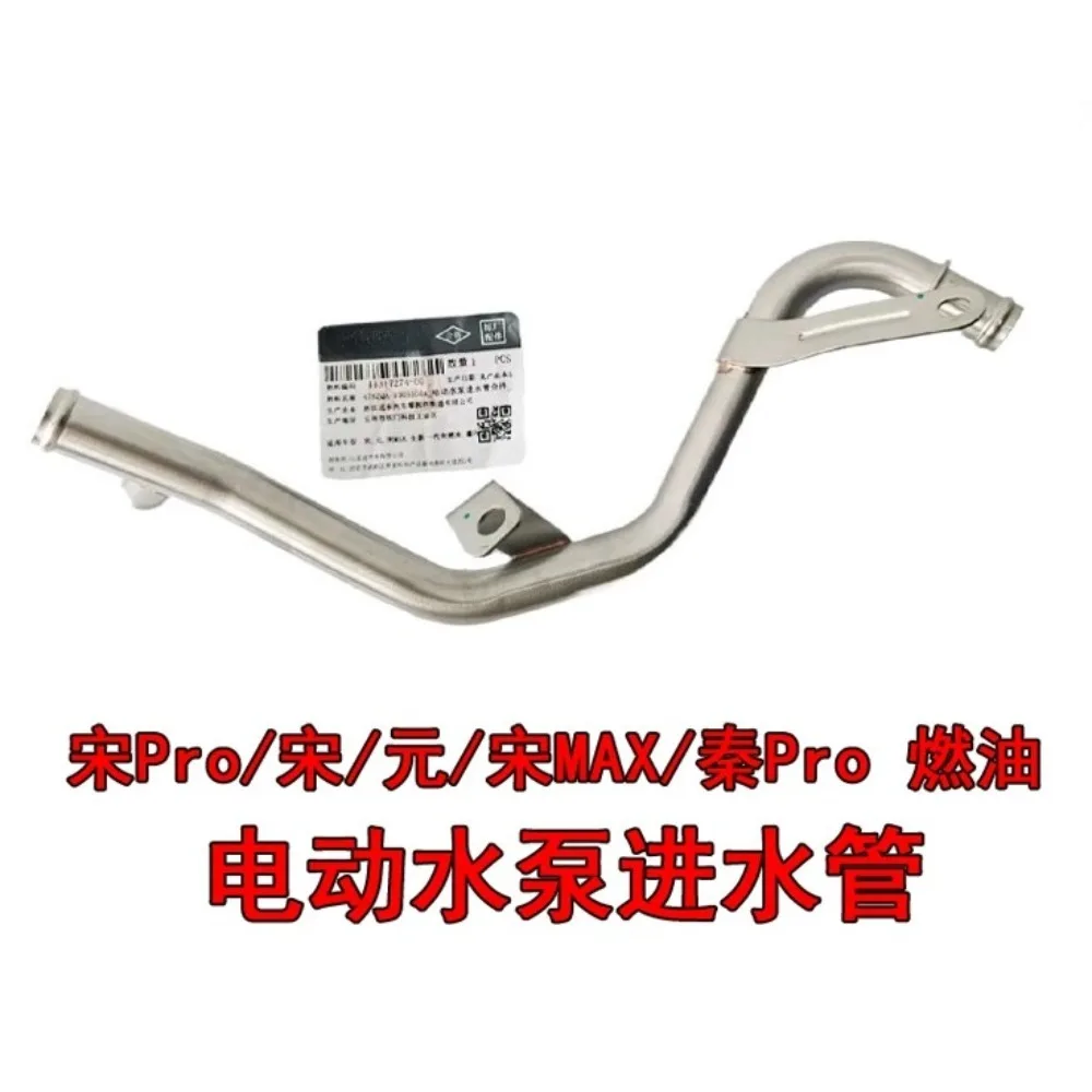 Genuine for Byd SongPro MAX QinPro Electric Water Pump Inlet Pipe, Fuel Water Pump Iron Water Pipe 1303100A Brand New
Genuine for Byd SongPro MAX QinPro Electric Water Pump Inlet Pipe, Fuel Water Pump Iron Water Pipe 1303100A Brand New