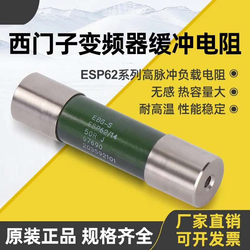 ESP62/20/14 inverter EBG pre-charging buffer start-up resistor, pulse overload resistor
ESP62/20/14 inverter EBG pre-charging buffer start-up resistor, pulse overload resistor