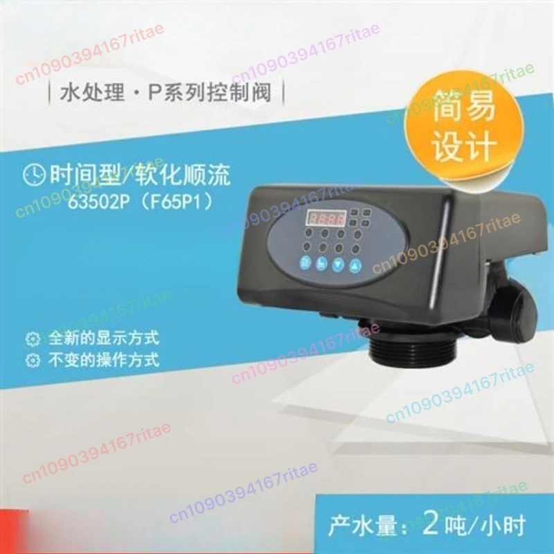 F65P1 Water Treatment Automatic Softening Valve Softening Multi-way Valve Softening Water Head Controller
F65P1 Water Treatment Automatic Softening Valve Softening Multi-way Valve Softening Water Head Controller