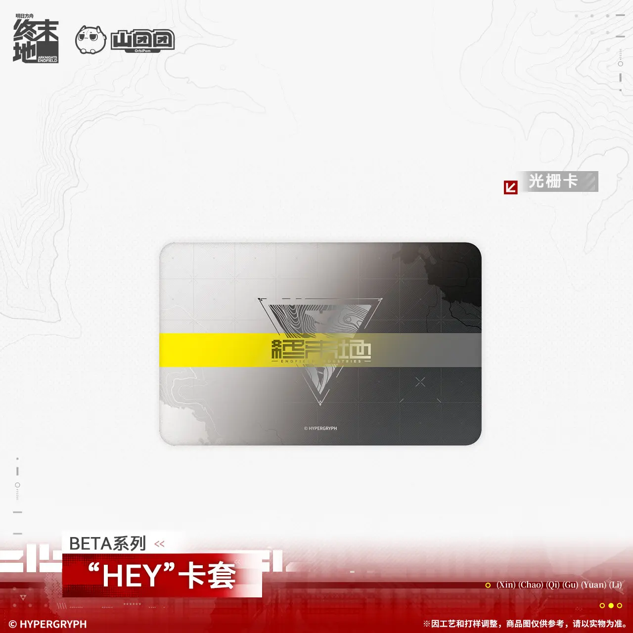 Official Genuine Arknights: Endfield BETA series "HEY" card sleeve Perlica Chen Qianyu Yvonne Endministrator Anime Cosplay Gift
Official Genuine Arknights: Endfield BETA series "HEY" card sleeve Perlica Chen Qianyu Yvonne Endministrator Anime Cosplay Gift