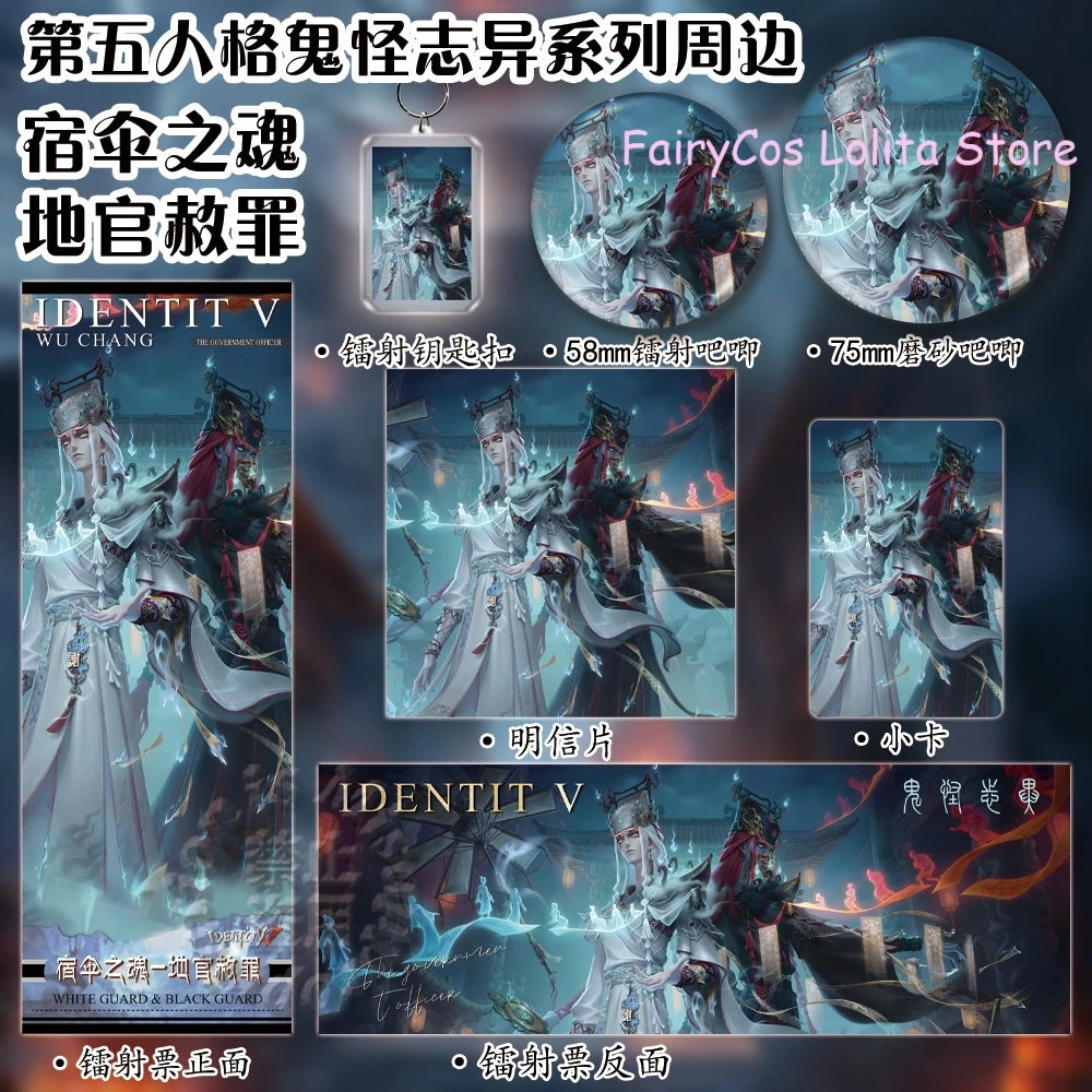 Game Identity Ⅴ White Guard & Black Guard Wu Chang Cosplay 6Pcs Set Laser Ticket Colored Paper Badge Keychain Pendant Postcard
Game Identity Ⅴ White Guard & Black Guard Wu Chang Cosplay 6Pcs Set Laser Ticket Colored Paper Badge Keychain Pendant Postcard