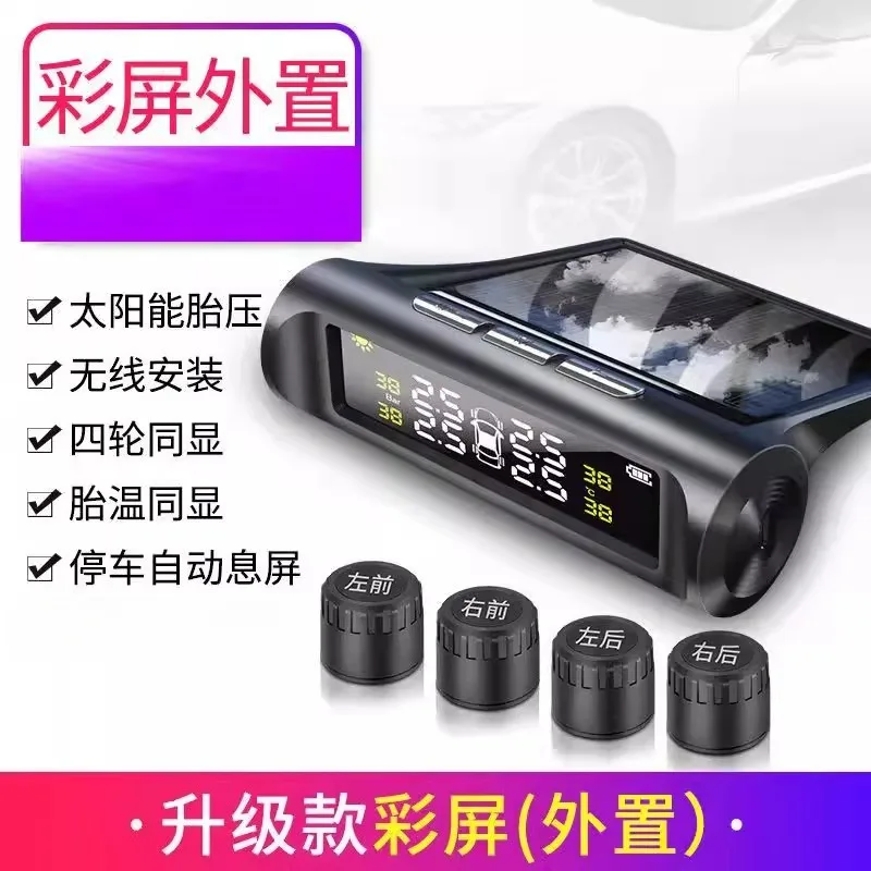 Solar tire pressure monitoring tire pressure monitor built-in external automotive general tire detection wireless
Solar tire pressure monitoring tire pressure monitor built-in external automotive general tire detection wireless