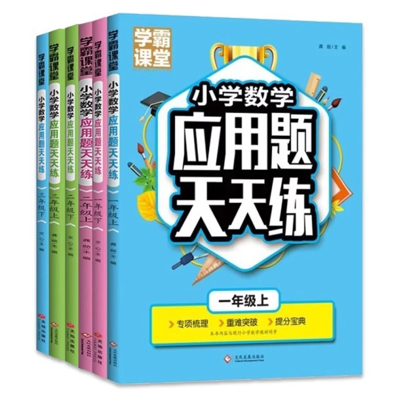 Specialized Training on Mathematical Application Problems for Primary School Grades 1-3
Specialized Training on Mathematical Application Problems for Primary School Grades 1-3