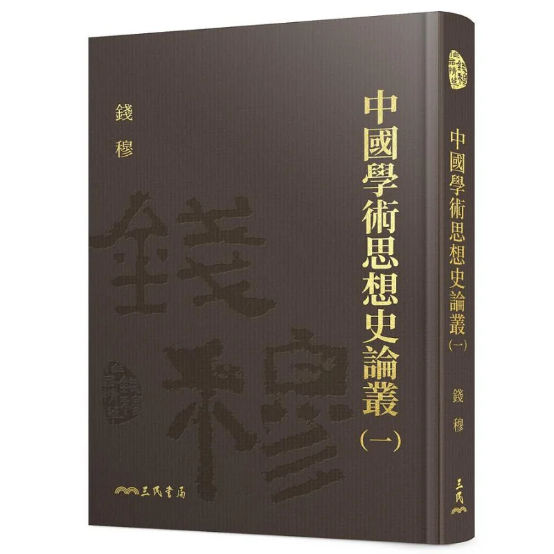 Серия по истории китайской академической мысли IHardcover Книжный магазин Цянь Му Санмин 9789571472294 Книга
Серия по истории китайской академической мысли IHardcover Книжный магазин Цянь Му Санмин 9789571472294 Книга