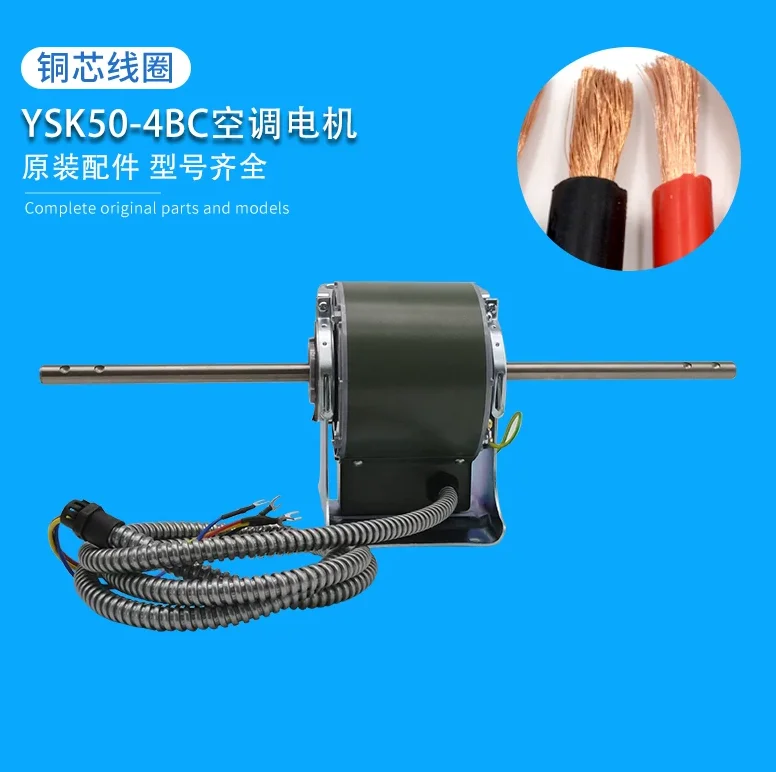 New air conditioning motor YSK50-4BC YSK50-4JS fan YSK51-4BC YSK55-4BC motor YSK60-4NF YSK70-4BC
New air conditioning motor YSK50-4BC YSK50-4JS fan YSK51-4BC YSK55-4BC motor YSK60-4NF YSK70-4BC