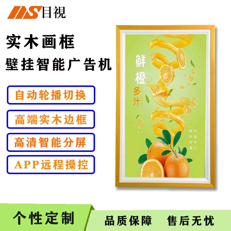 Wall-mounted 32inch horizontal and vertical LCD solid wood electronic photo album digital picture frame high-definition Android
Wall-mounted 32inch horizontal and vertical LCD solid wood electronic photo album digital picture frame high-definition Android