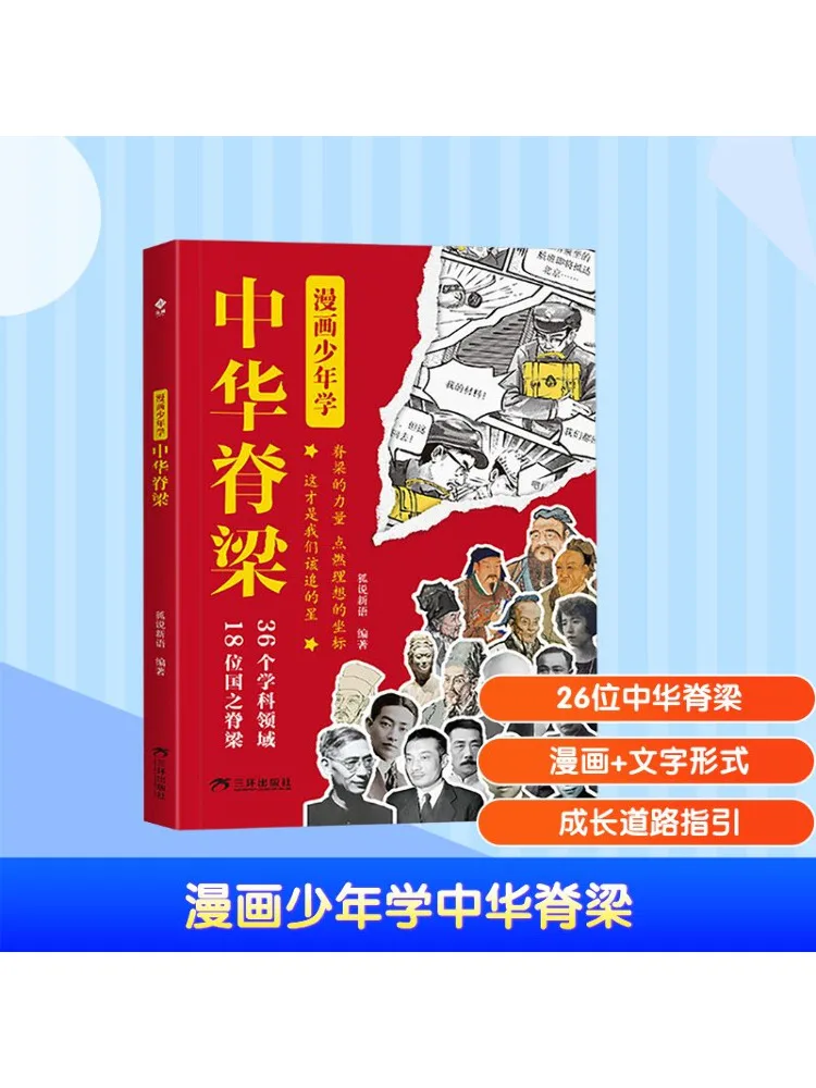 Книга-Winshare Comic Boy обучающая китайскую скриньку
Книга-Winshare Comic Boy обучающая китайскую скриньку