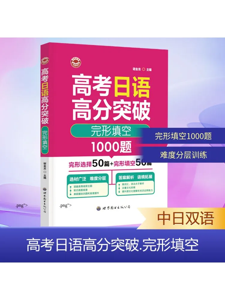 Book-Winshare Japanese Language High Score Breakthrough For College Entrance Exam Cloze Test
Book-Winshare Japanese Language High Score Breakthrough For College Entrance Exam Cloze Test