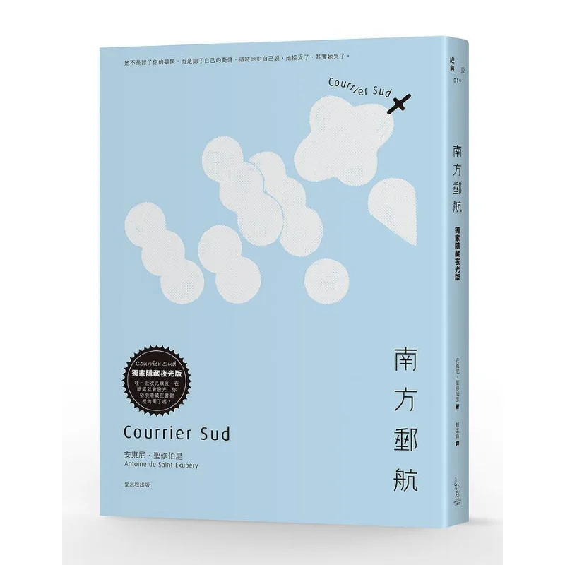 Эксклюзивная скрытая светящаяся версия Southern Post Airlines Anthony SaintExupery Aimili 9786269537129 Книга
Эксклюзивная скрытая светящаяся версия Southern Post Airlines Anthony SaintExupery Aimili 9786269537129 Книга