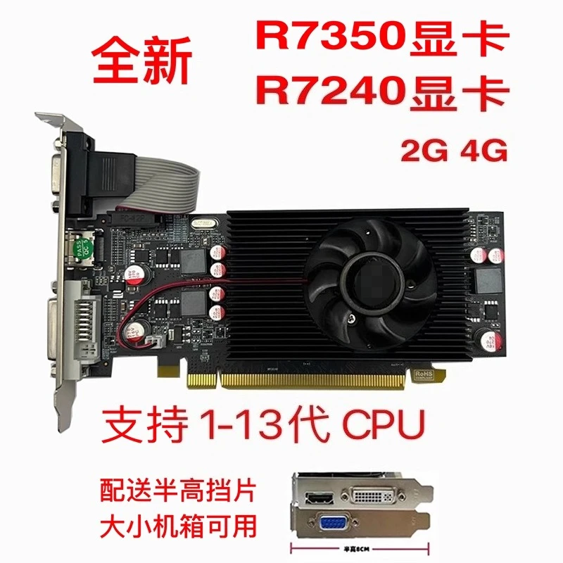 Для видеокарты R7350 4G R7240 2G карта полувысоты настольного компьютера небольшой корпус независимая видеокарта 
Для видеокарты R7350 4G R7240 2G карта полувысоты настольного компьютера небольшой корпус независимая видеокарта
