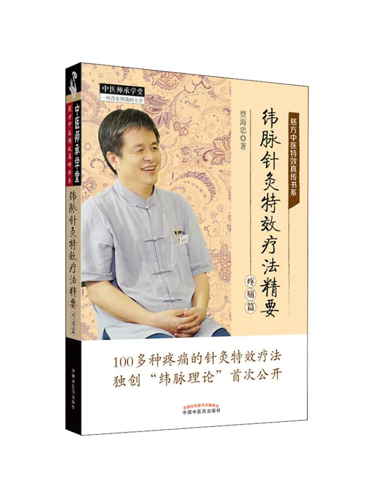 Book-Winshare Essentials Of Wefted Acupuncture Специальный эффект Терапия Боль Глава
Book-Winshare Essentials Of Wefted Acupuncture Специальный эффект Терапия Боль Глава
