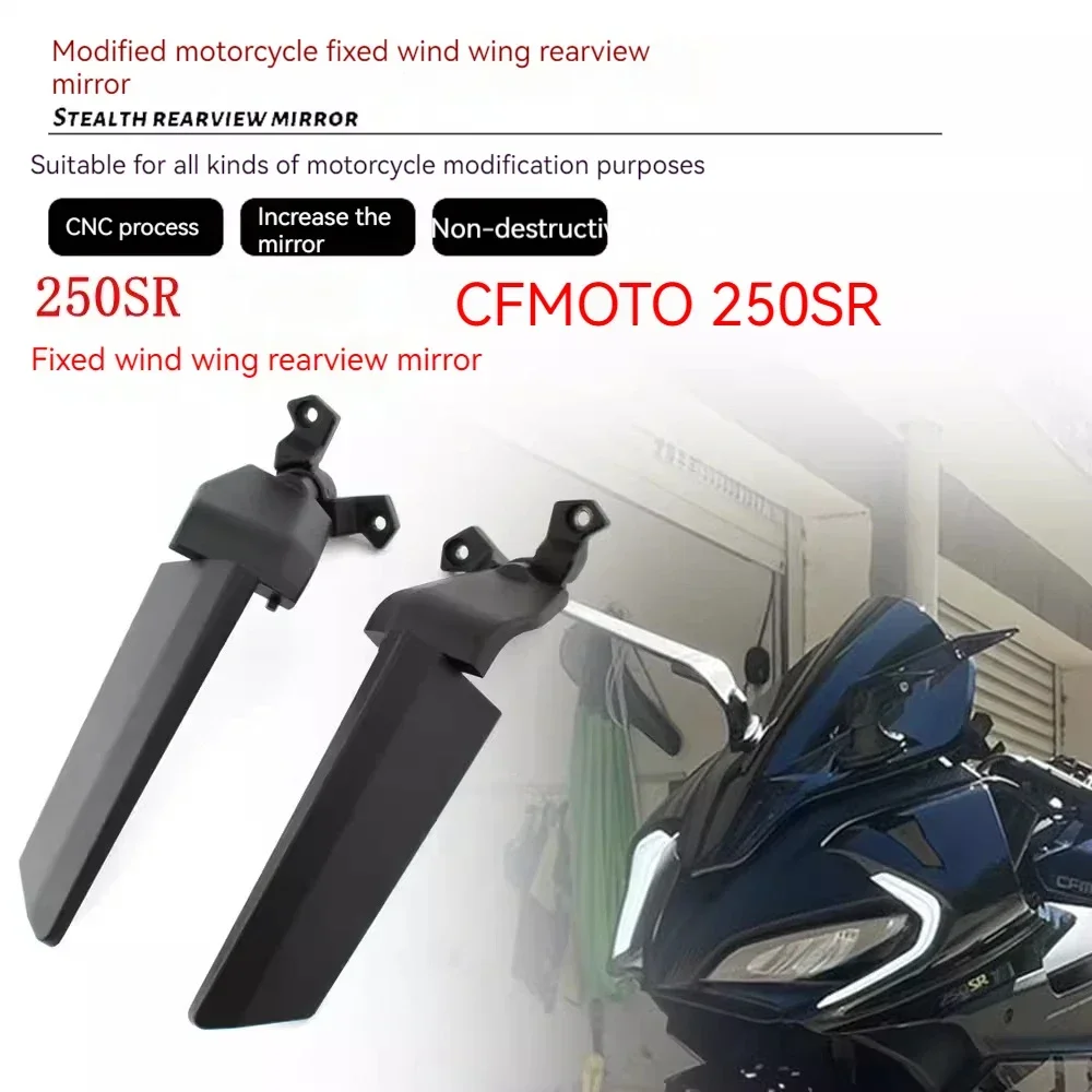 Модифицированное зеркало заднего вида для CFMOTO 250SR, отражатель с неподвижным крылом, аксессуары для мотоциклов, зеркало заднего вида с неподвижным крылом
Модифицированное зеркало заднего вида для CFMOTO 250SR, отражатель с неподвижным крылом, аксессуары для мотоциклов, зеркало заднего вида с неподвижным крылом