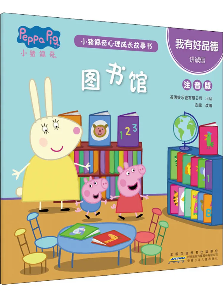 Книга-Winshare Свинка Пеппа История психологического роста У меня есть хорошие добродетели Библиотека Фонетическое издание
Книга-Winshare Свинка Пеппа История психологического роста У меня есть хорошие добродетели Библиотека Фонетическое издание