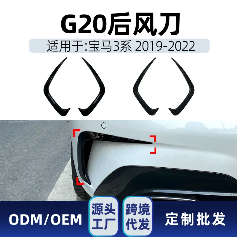 Suitable Suitable for BMW 3 Series G20 318I 320I 330I 2019-2022 rear air knife cross-border modification parts
Suitable Suitable for BMW 3 Series G20 318I 320I 330I 2019-2022 rear air knife cross-border modification parts
