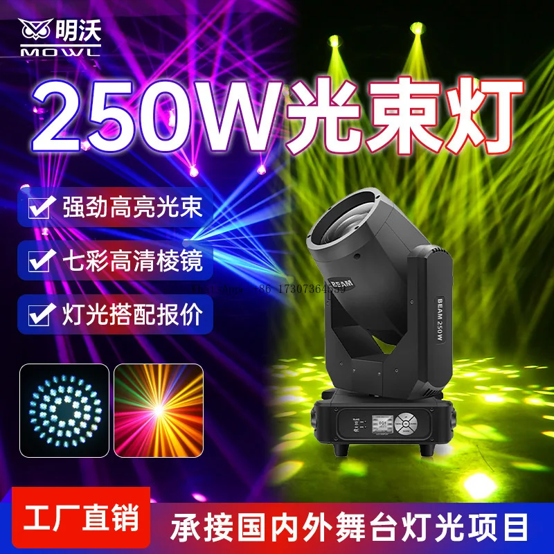 250W beam of light, computer beam rotating head light, bar clear bar wedding colorful prism beam of light performance light
250W beam of light, computer beam rotating head light, bar clear bar wedding colorful prism beam of light performance light