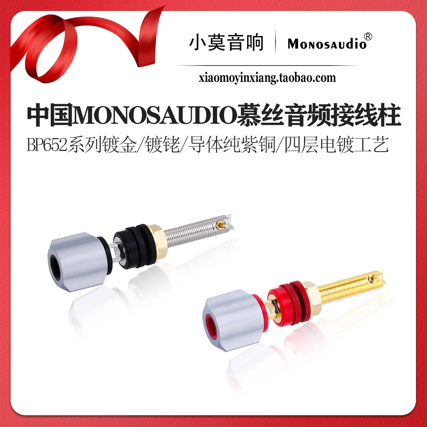 China MONOSAUDIO Musi BP652 Series High Purity Purple Copper Hi-Fi Speaker Amplifier Horn Terminal
China MONOSAUDIO Musi BP652 Series High Purity Purple Copper Hi-Fi Speaker Amplifier Horn Terminal