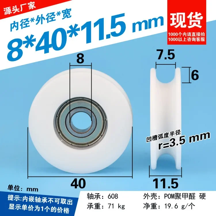 1pc 608ZZ plastic coated POM polyoxymethylene wire rope hanging wheel bearing pulley U groove 8*40*11.5mm
1pc 608ZZ plastic coated POM polyoxymethylene wire rope hanging wheel bearing pulley U groove 8*40*11.5mm