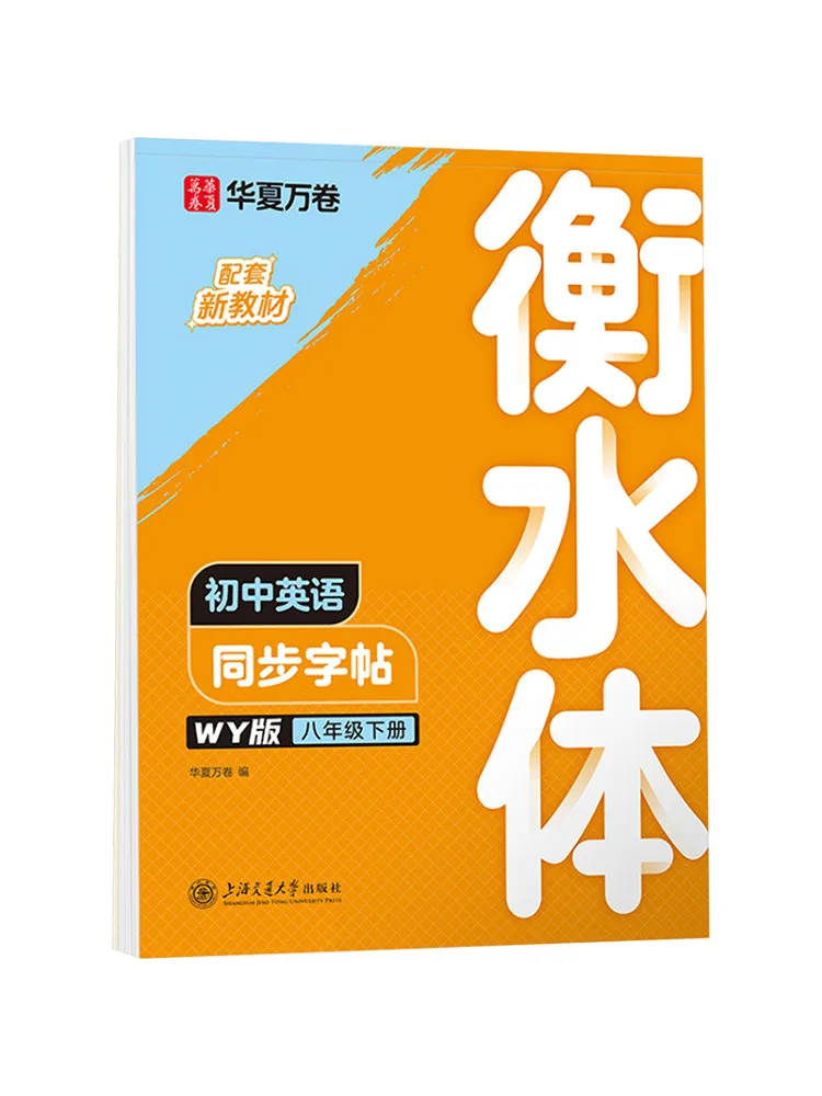 Учебник Winshare для средней школы, английский язык, синхронизированное издание, восьмой класс, второй том, стиль Хэншуй, издание Wy
Учебник Winshare для средней школы, английский язык, синхронизированное издание, восьмой класс, второй том, стиль Хэншуй, издание Wy