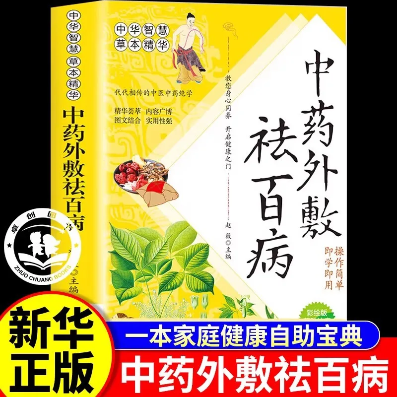 Внешнее применение дисков традиционной китайской медицины, все болезни, эссенция китайских трав мудрости.
Внешнее применение дисков традиционной китайской медицины, все болезни, эссенция китайских трав мудрости.