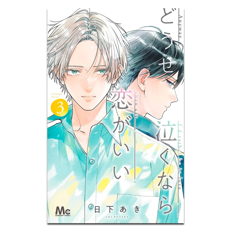 Anyway Cry If Love Is Good 03 Aki Kusaka Shueisha 9784088448183 Book
Anyway Cry If Love Is Good 03 Aki Kusaka Shueisha 9784088448183 Book