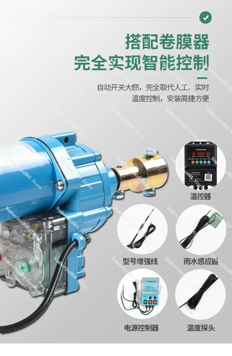Electric Film Roller 24V 220V Greenhouse Ventilation Automatic Roll Up Machine for Farm
Electric Film Roller 24V 220V Greenhouse Ventilation Automatic Roll Up Machine for Farm