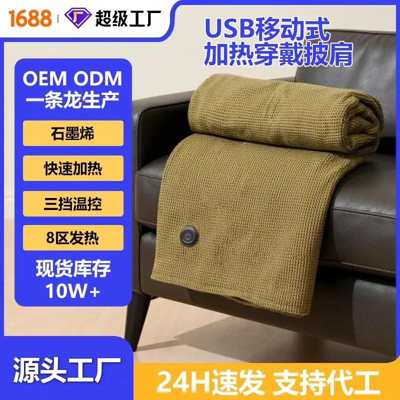 Трансграничное моющееся нагревательное одеяло, шаль, USB-автомобильное уличное офисное нагревательное одеяло для кемпинга, разминка
Трансграничное моющееся нагревательное одеяло, шаль, USB-автомобильное уличное офисное нагревательное одеяло для кемпинга, разминка