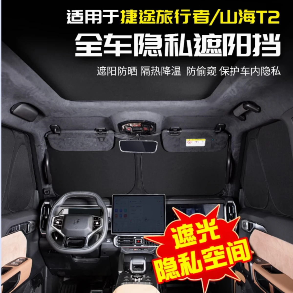 Car Privacy Sunshade Suitable For Chery Jetour Traveler T2 Car Front Curtain Insulation Glass Sunscreen Car Exterior Parts
Car Privacy Sunshade Suitable For Chery Jetour Traveler T2 Car Front Curtain Insulation Glass Sunscreen Car Exterior Parts