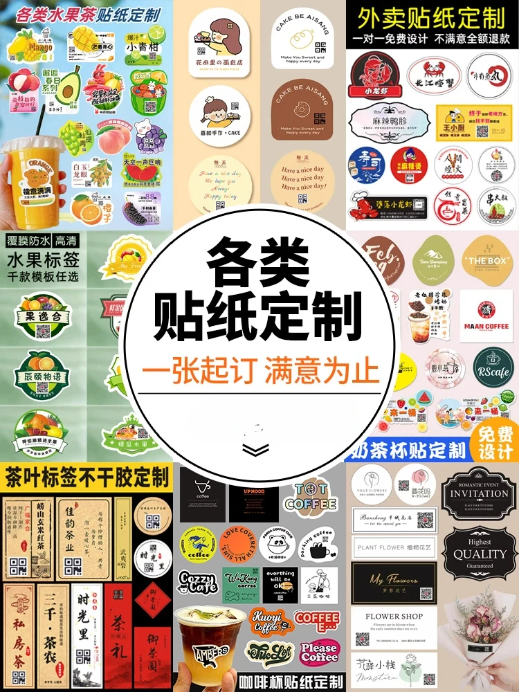 Sticker custom cup label special-shaped trademark production birthday sticker sealing sticker design packaging box QR code
Sticker custom cup label special-shaped trademark production birthday sticker sealing sticker design packaging box QR code