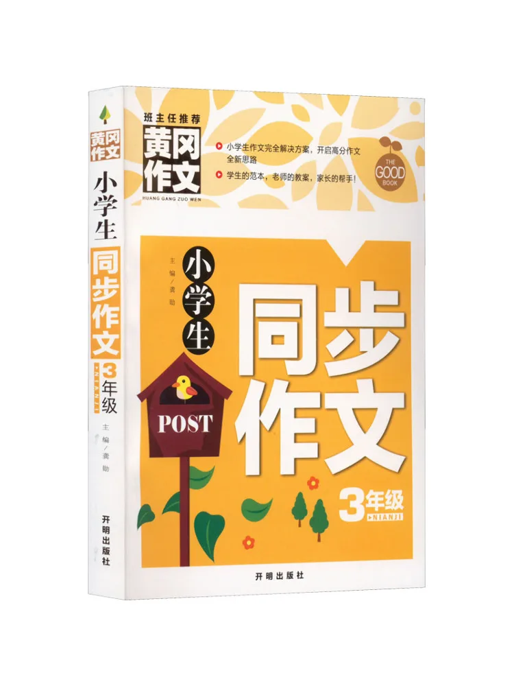 Книга — синхронное обучение композиции для учащихся начальной школы, 3 класс
Книга — синхронное обучение композиции для учащихся начальной школы, 3 класс