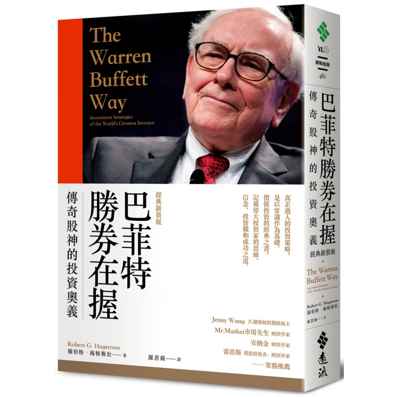 Buffetts Victory Is Assured The Investment Secrets Of The Legendary Stock God Classic New Edition Robert Hegstrom 9789573287834
Buffetts Victory Is Assured The Investment Secrets Of The Legendary Stock God Classic New Edition Robert Hegstrom 9789573287834