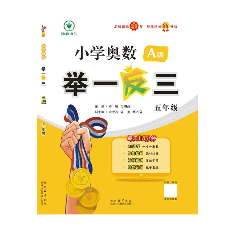 Практика олимпиада по начальной математике с вариациями. Версия A: Smart Upgrade Edition.
Практика олимпиада по начальной математике с вариациями. Версия A: Smart Upgrade Edition.