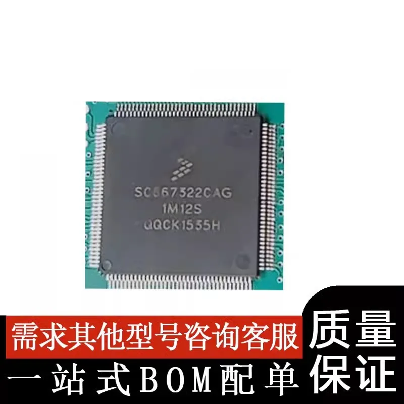 SC 667322 CAG 1M12S автомобильный компьютерный процессор чип пустой без корпуса данных QFP144 контакты
SC 667322 CAG 1M12S автомобильный компьютерный процессор чип пустой без корпуса данных QFP144 контакты