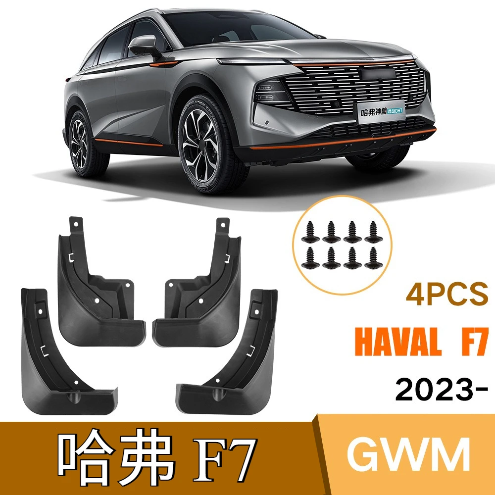 For Haval F7 2024 car tire fenders waterproof splash proof car protection kit
For Haval F7 2024 car tire fenders waterproof splash proof car protection kit